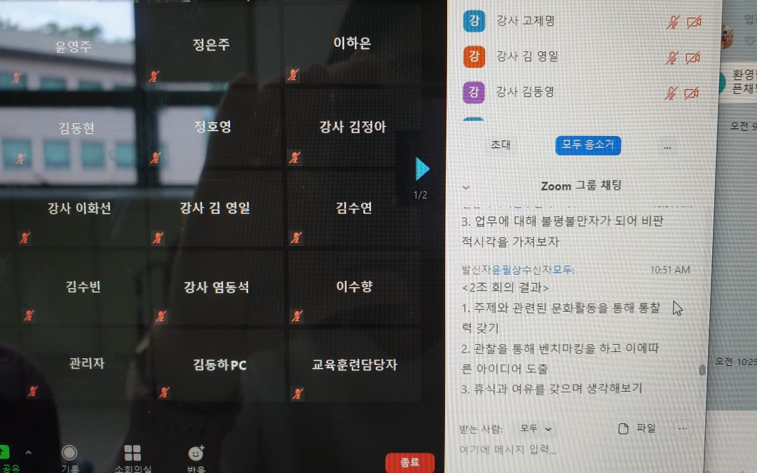ZOOM을 활용한 입직기 기본역량 과정