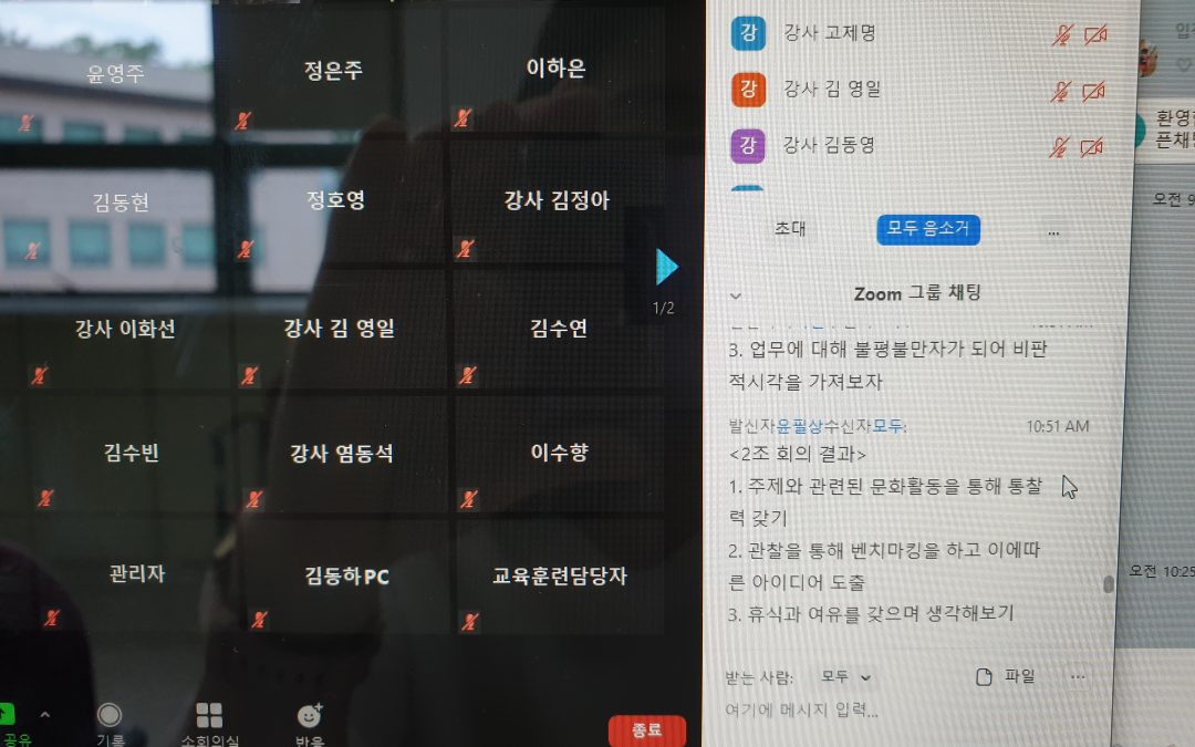 ZOOM을 활용한 입직기 기본역량 과정