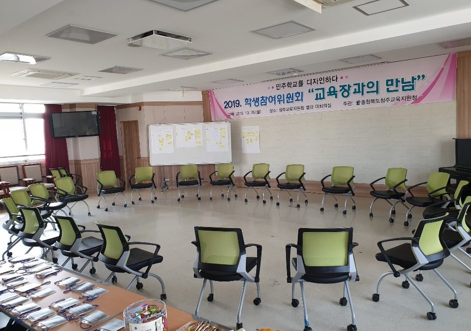 민주학교를 디자인하다@청주교육지원청
