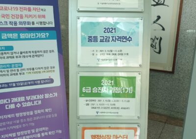 2021 6급 승진자과정@서울시교육연수원
