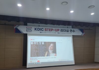 KDIC STEP-UP 리더십 연수@예금보험공사