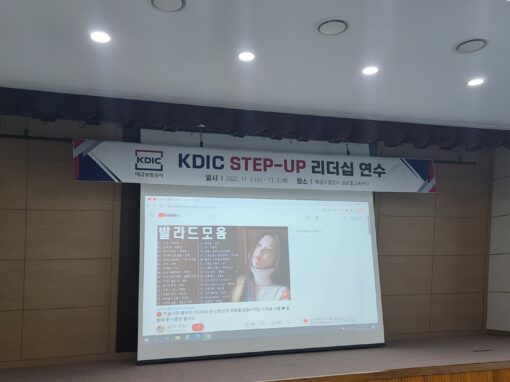 KDIC STEP-UP 리더십 연수@예금보험공사